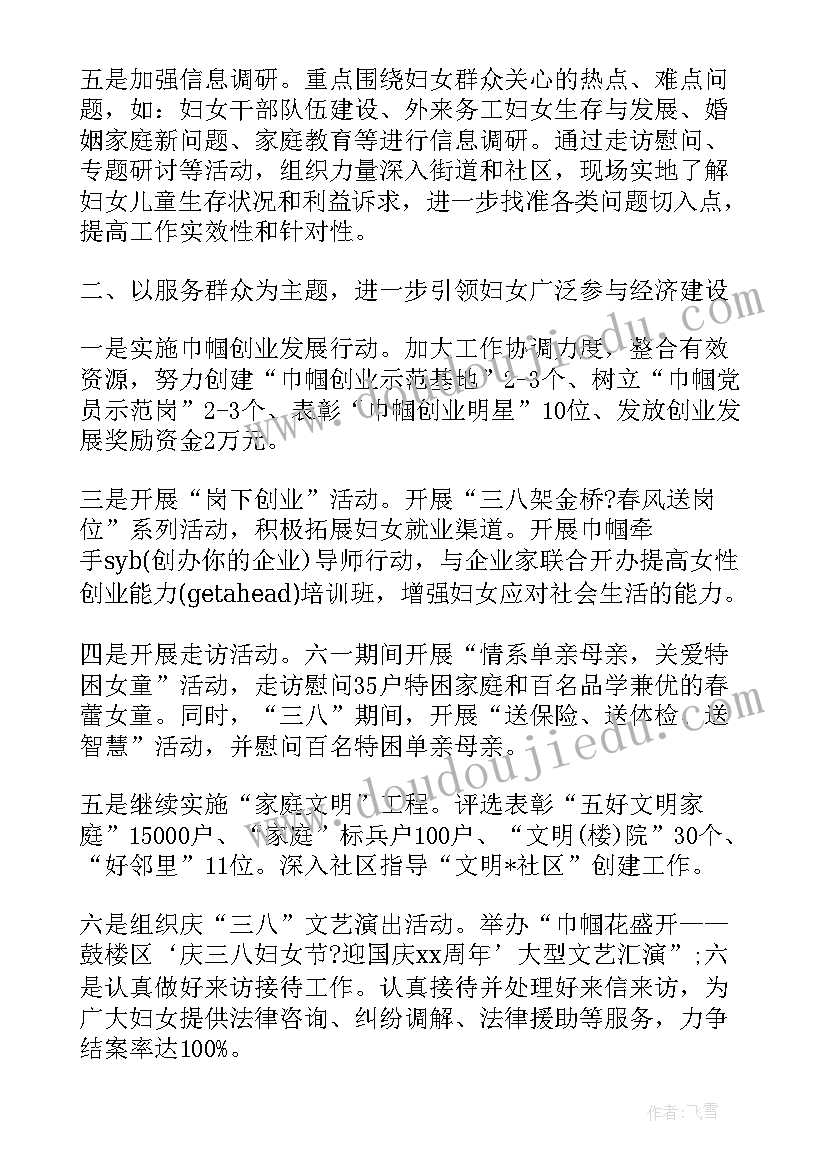 社区妇联年度工作计划(优秀7篇)