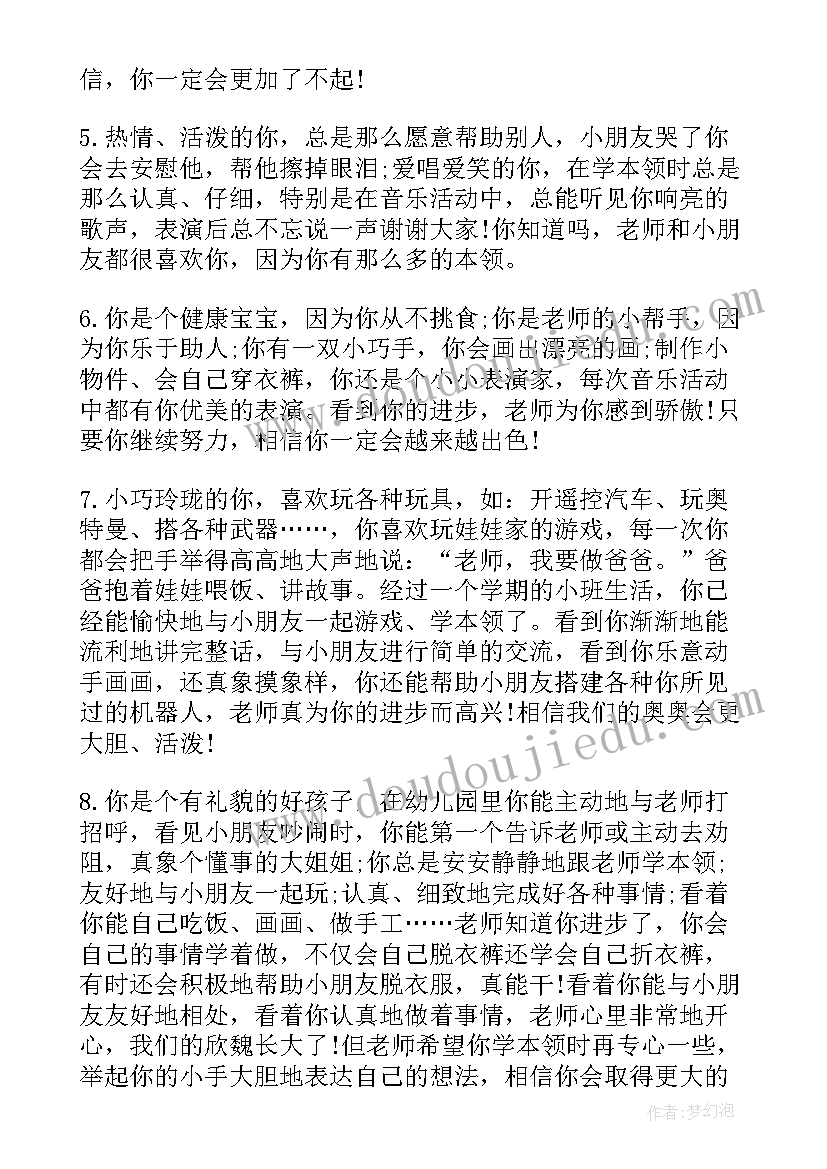 最新工作总结教师评语 高中教师年度工作总结评语(大全5篇)