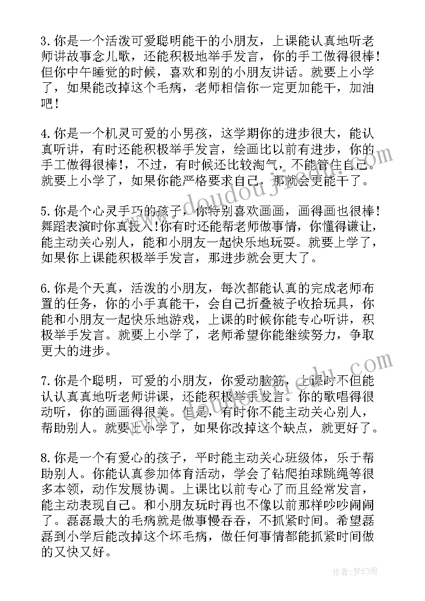 最新工作总结教师评语 高中教师年度工作总结评语(大全5篇)