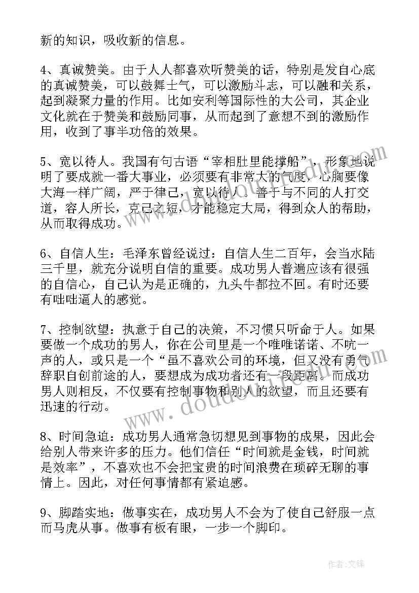 2023年性格的读后感(大全7篇)