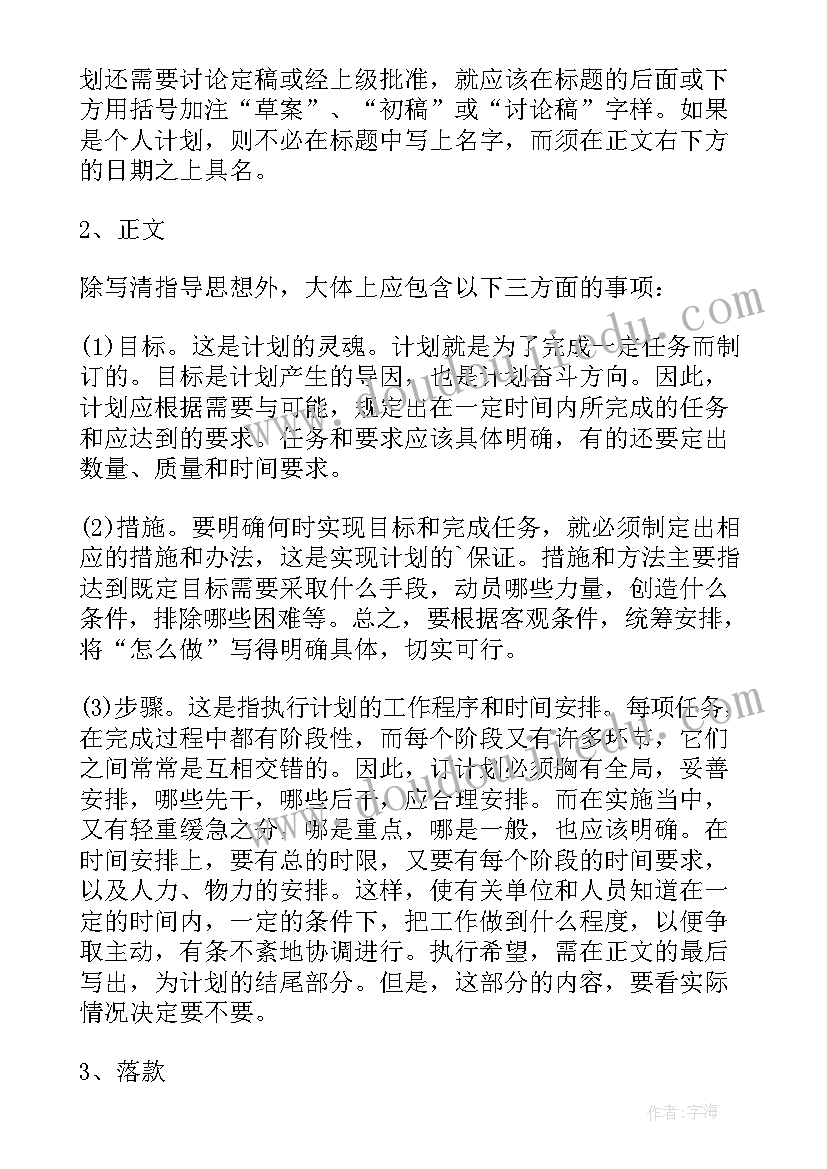 工程建设工作计划(汇总5篇)