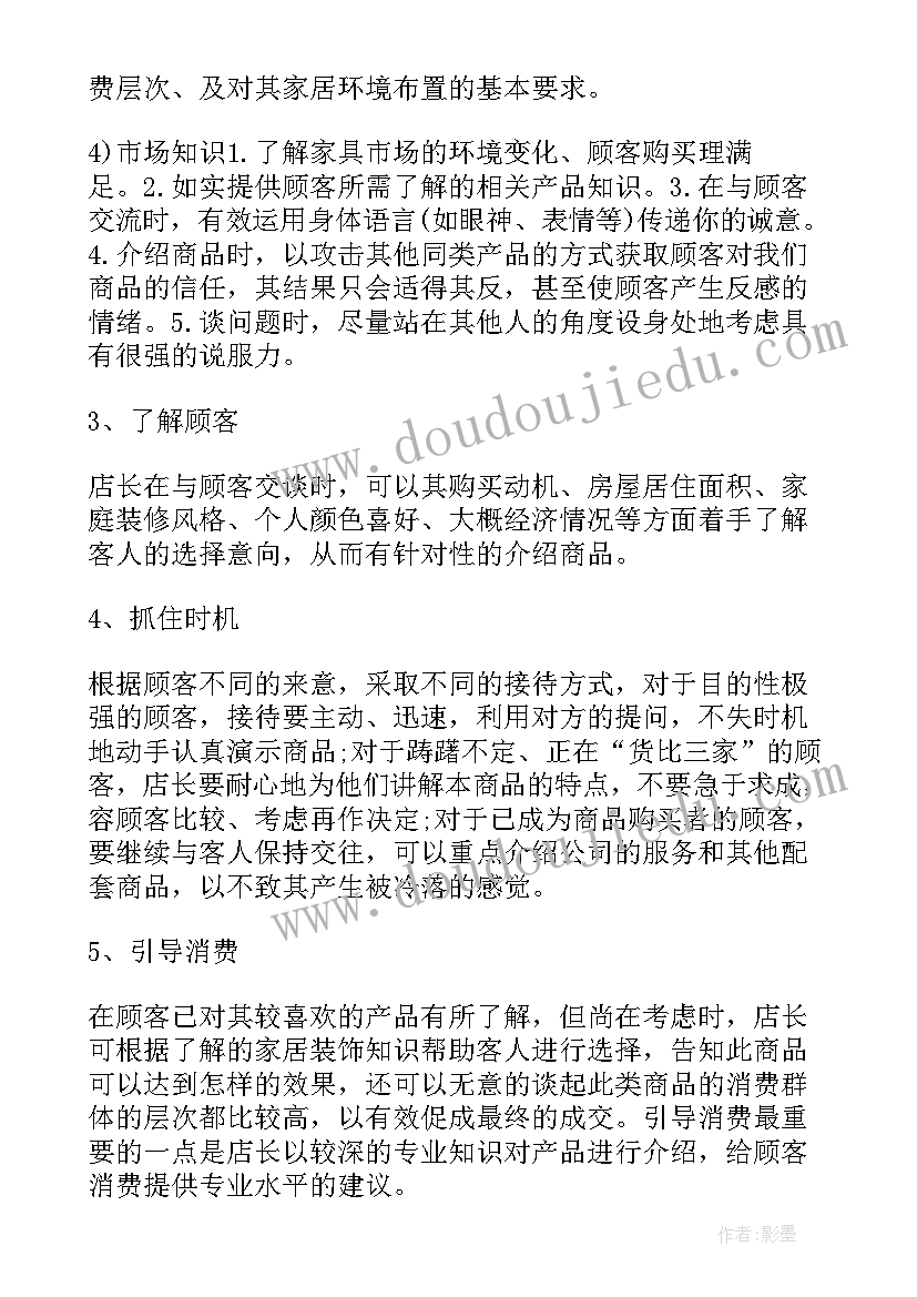 2023年家具老板工作总结(大全6篇)