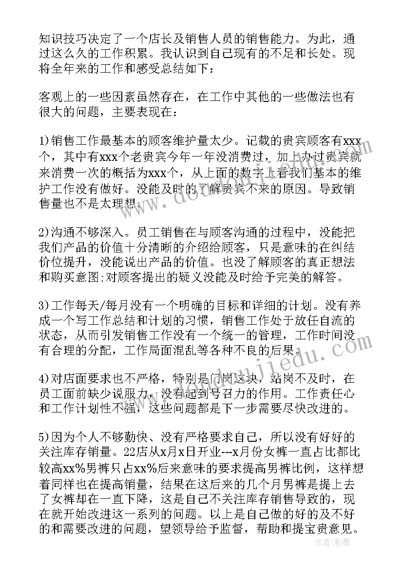 2023年家具老板工作总结(大全6篇)