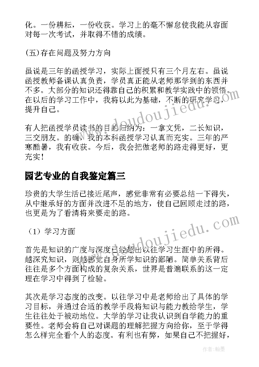 2023年园艺专业的自我鉴定(大全9篇)