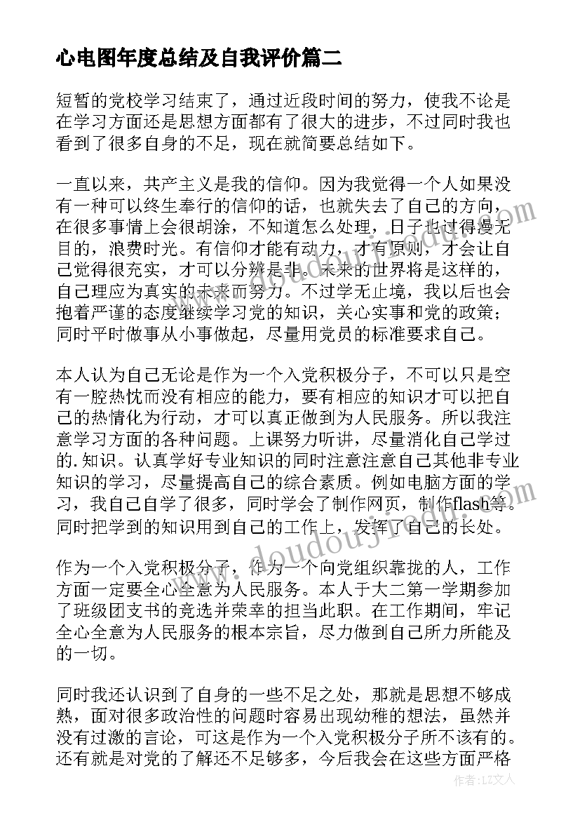 2023年心电图年度总结及自我评价 学习自我鉴定(精选8篇)