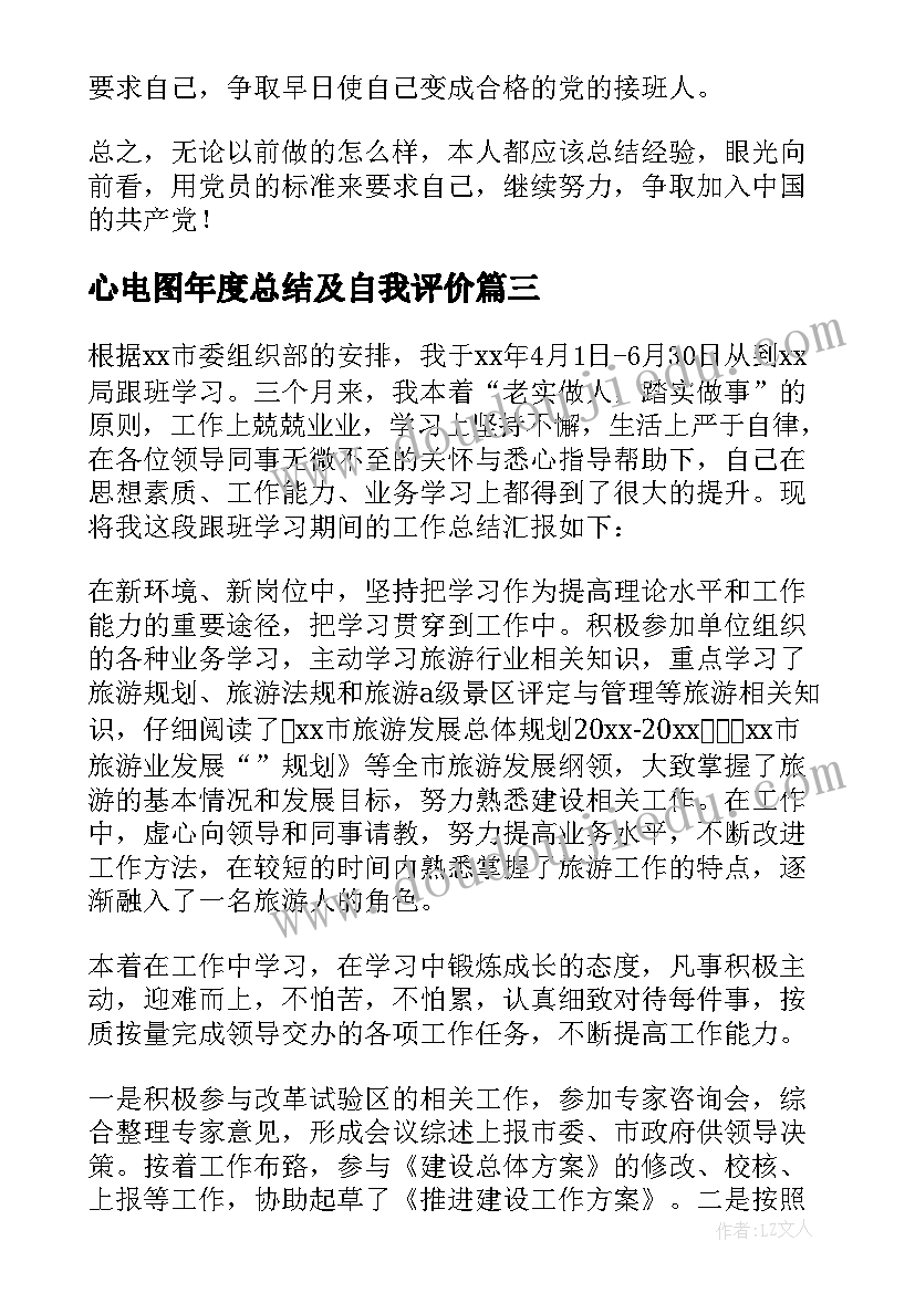 2023年心电图年度总结及自我评价 学习自我鉴定(精选8篇)