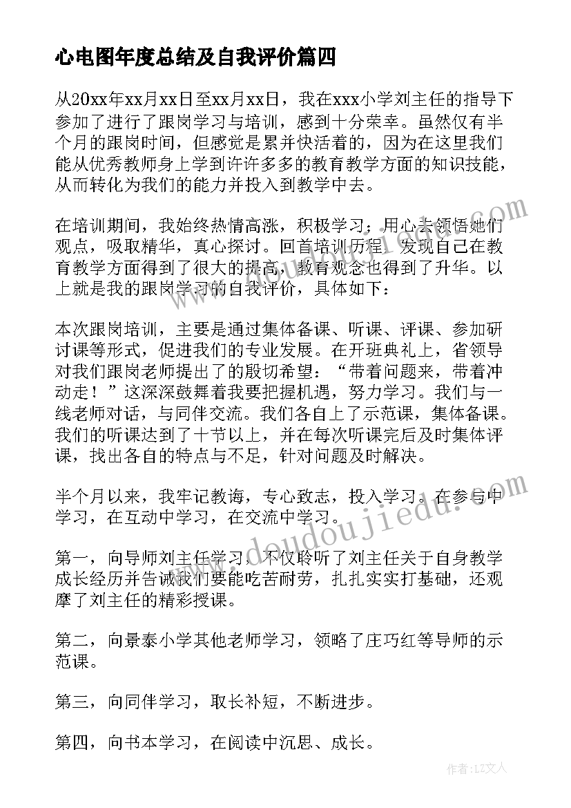 2023年心电图年度总结及自我评价 学习自我鉴定(精选8篇)