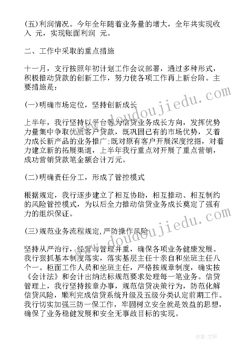 工作总结会主持词开场白和结束语 月度工作总结银行工作总结(实用7篇)