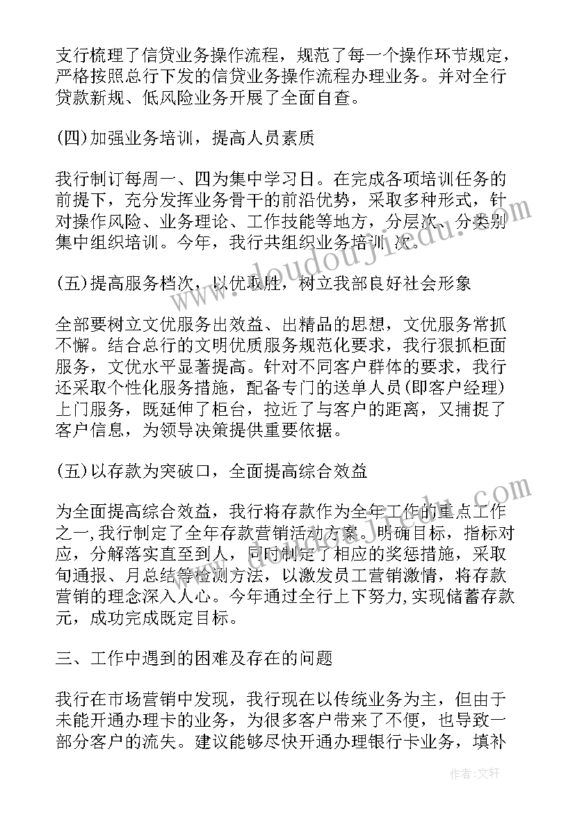 工作总结会主持词开场白和结束语 月度工作总结银行工作总结(实用7篇)