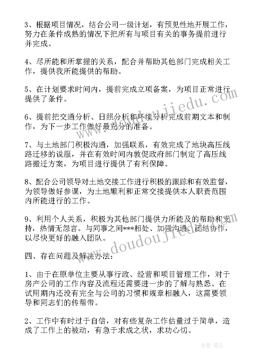 2023年供应链试用期工作总结(优质7篇)