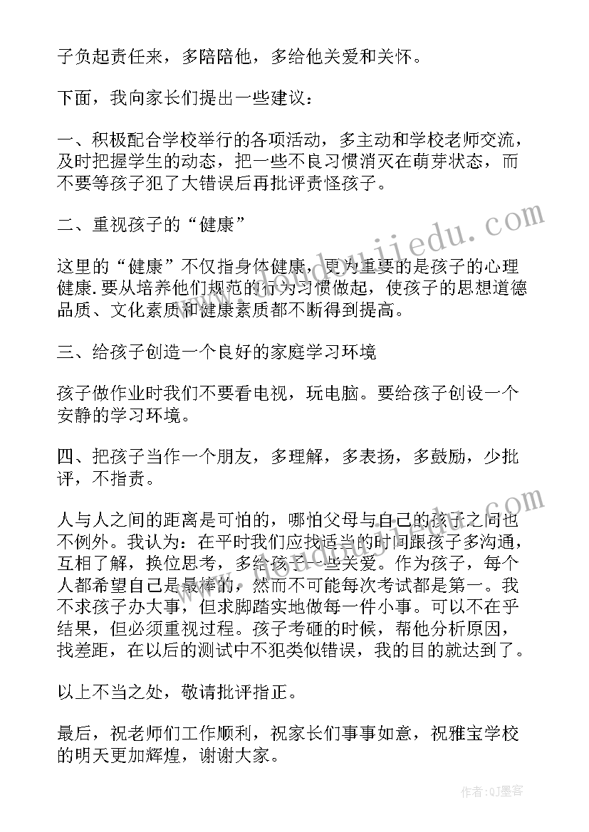 2023年中学毕业家长发言稿短一点 初中家长会家长代表发言稿(大全10篇)