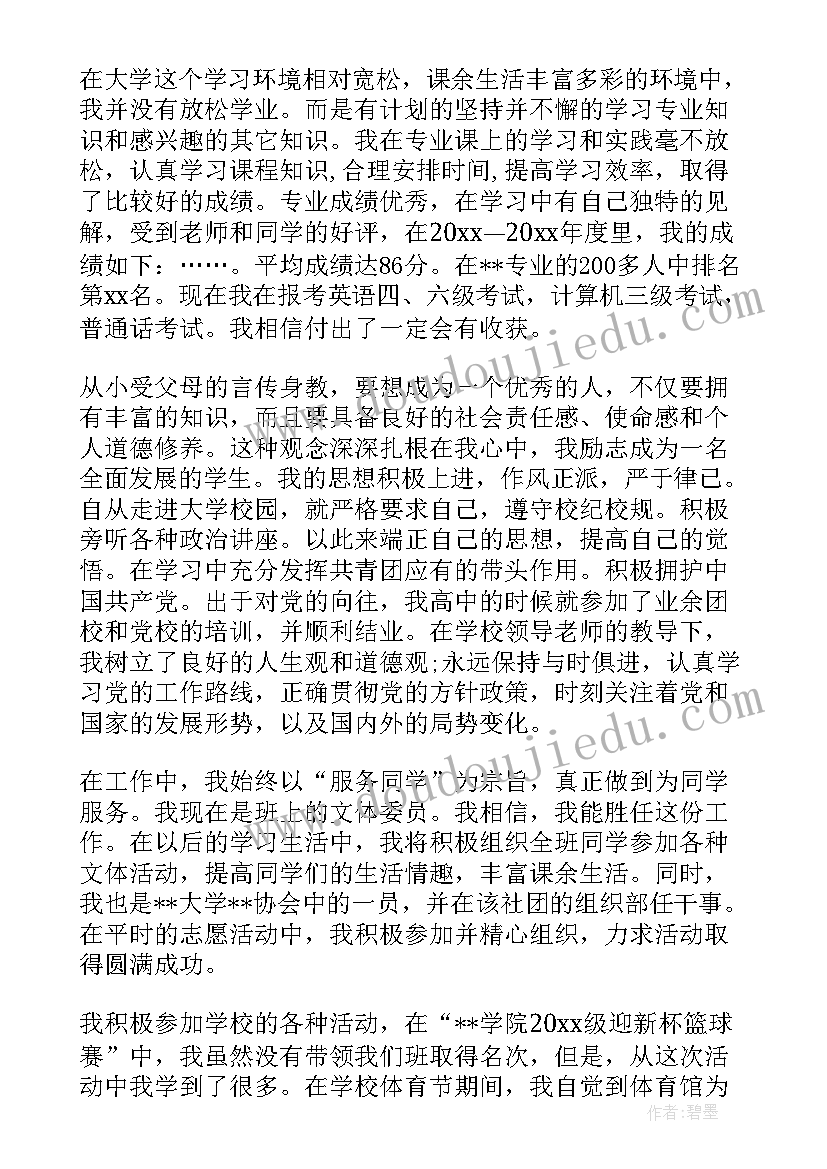 奖学金个人鉴定表自我鉴定(精选8篇)