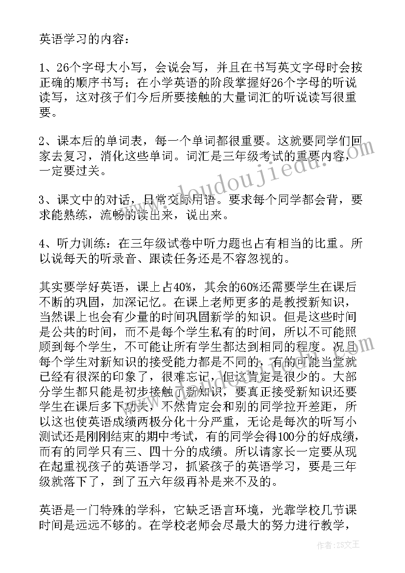 最新三年级家长会英语学科发言稿(精选6篇)