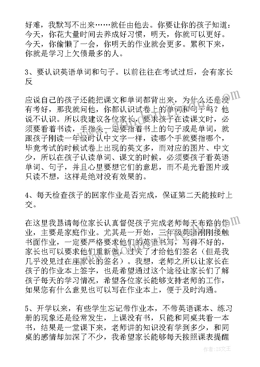 最新三年级家长会英语学科发言稿(精选6篇)