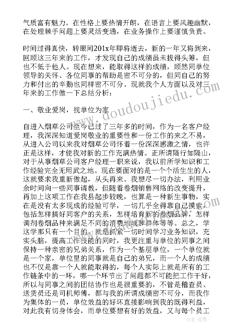 最新客户助理工作总结(通用5篇)