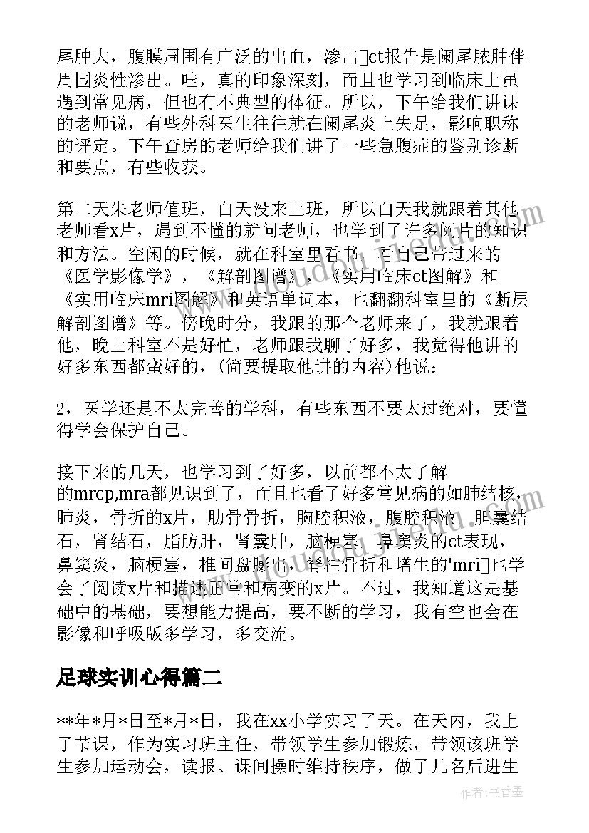 最新足球实训心得 自我鉴定实习报告(优质10篇)