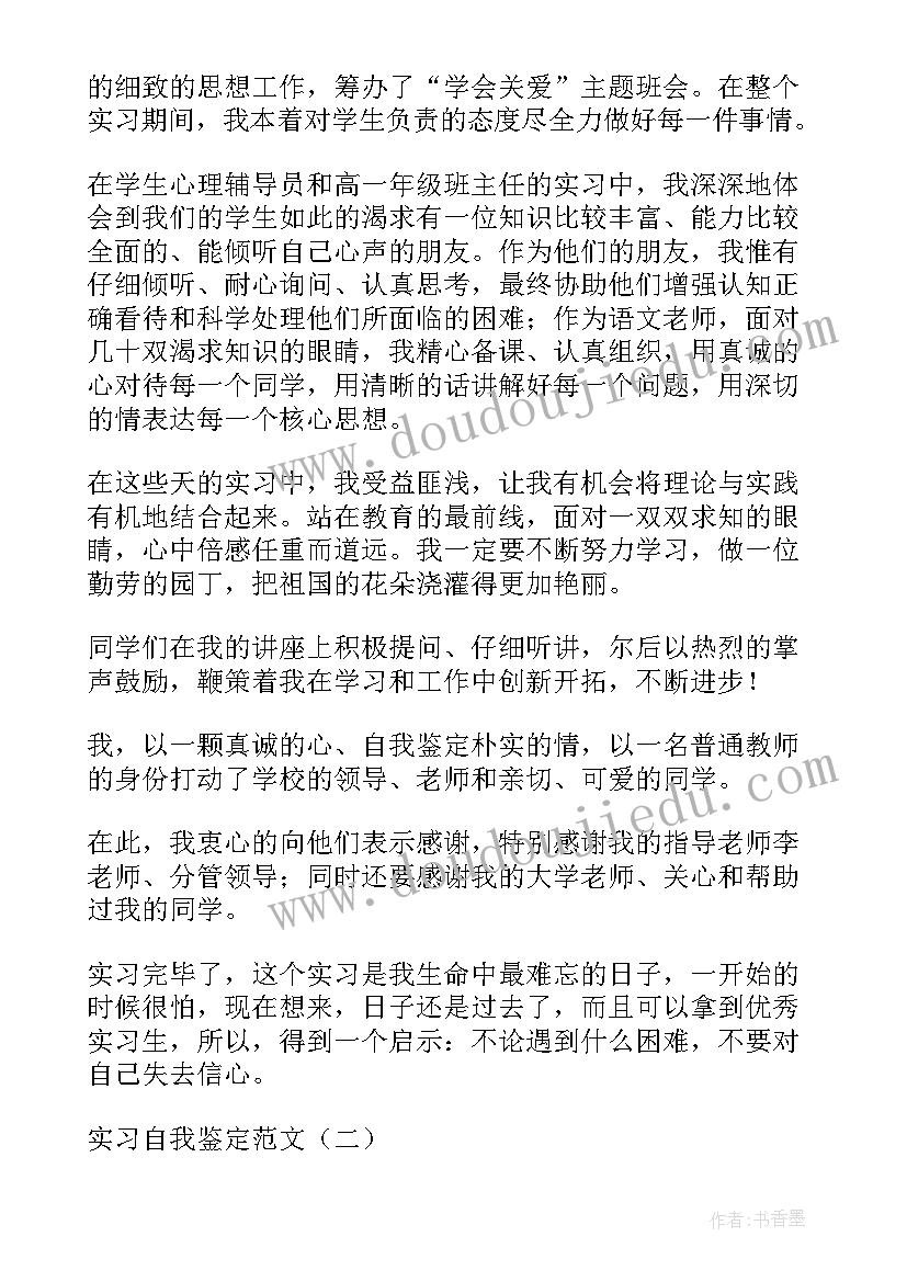 最新足球实训心得 自我鉴定实习报告(优质10篇)