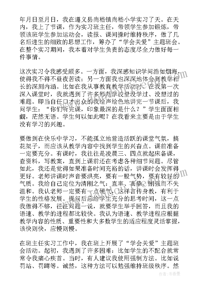 最新足球实训心得 自我鉴定实习报告(优质10篇)