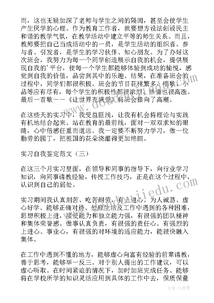 最新足球实训心得 自我鉴定实习报告(优质10篇)