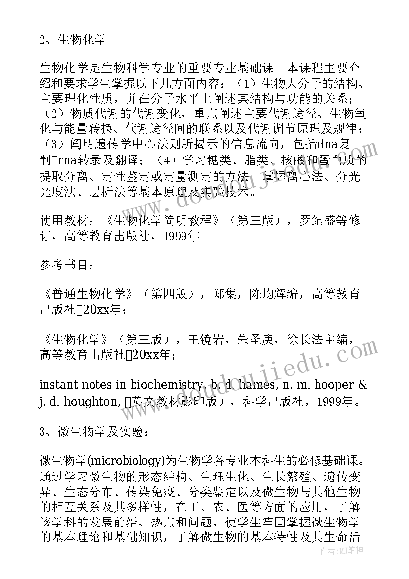 营养专业工作计划和目标(模板6篇)