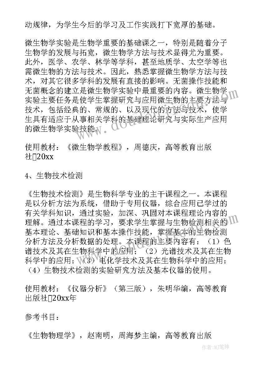 营养专业工作计划和目标(模板6篇)