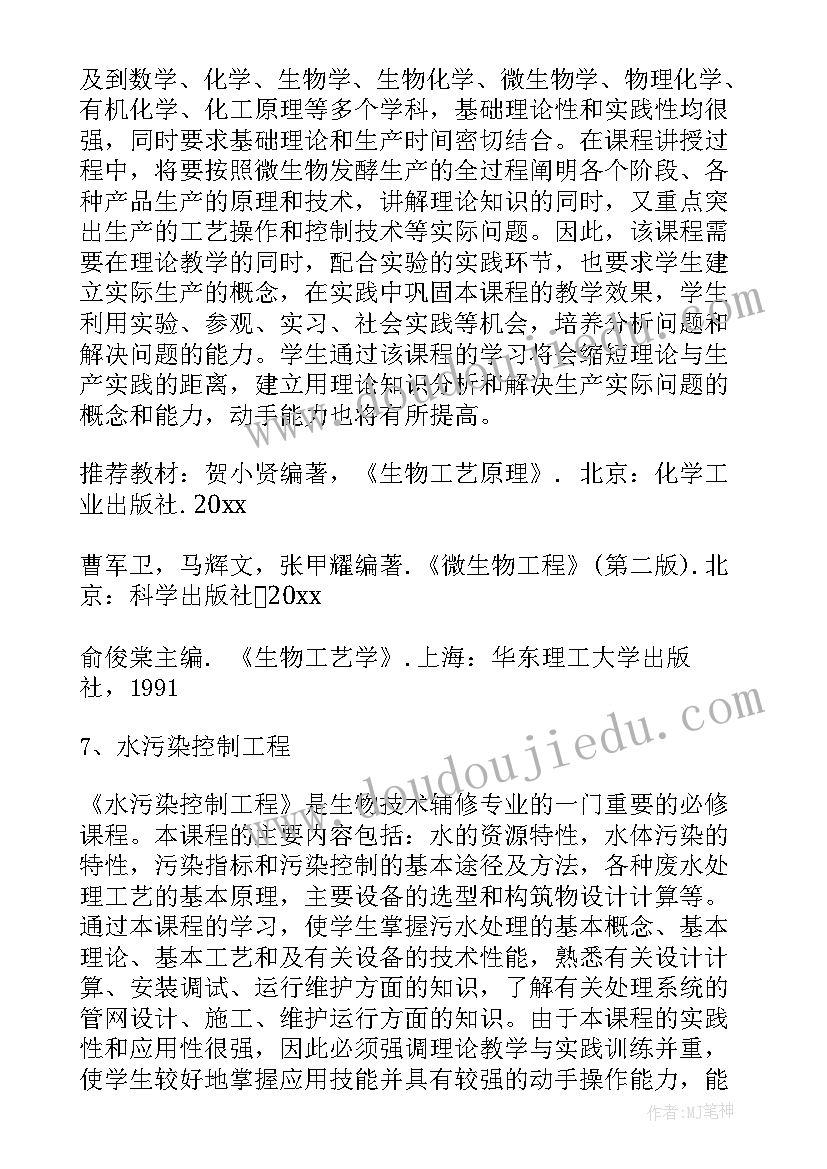 营养专业工作计划和目标(模板6篇)