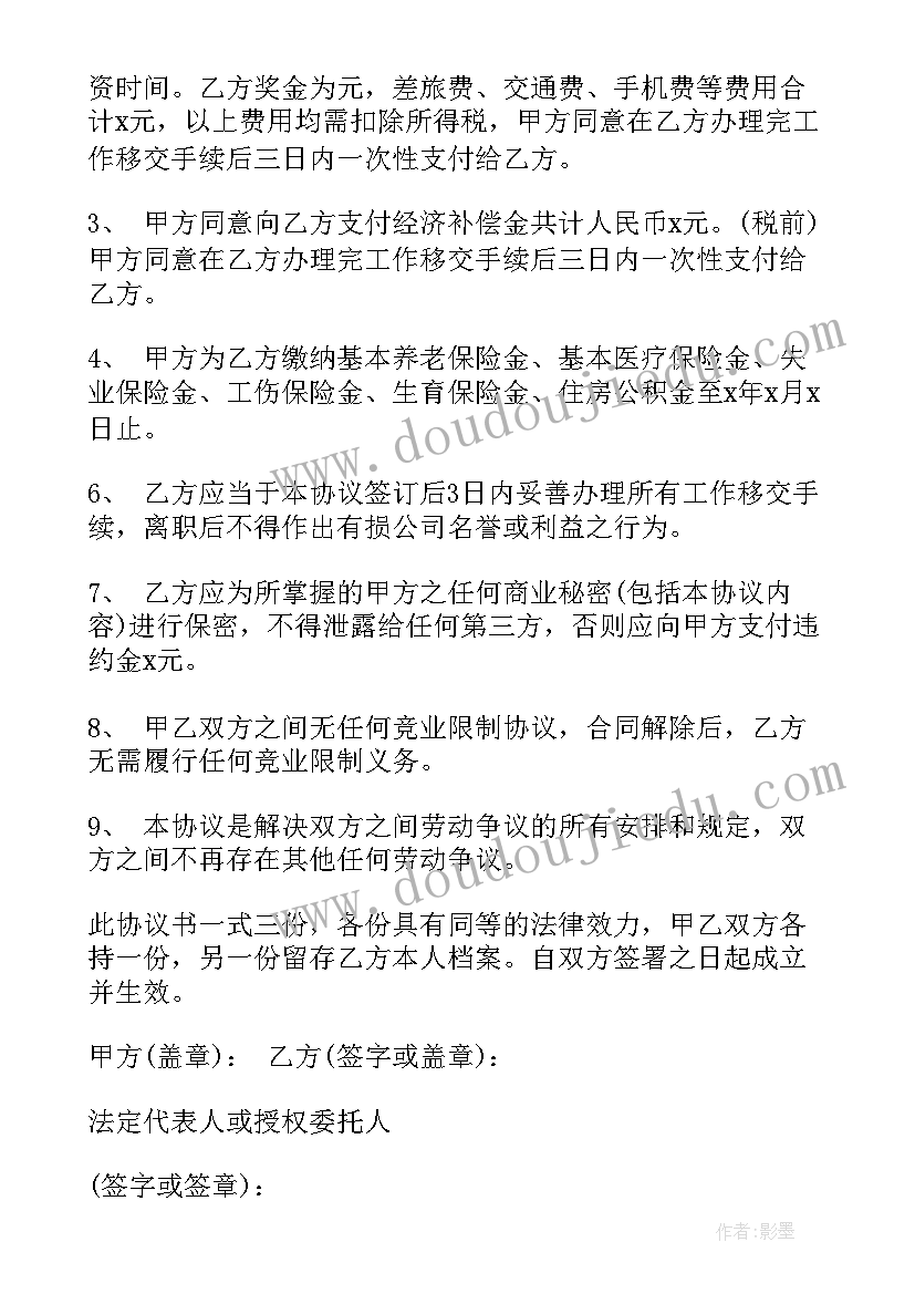 合同和协议书的区别(优质5篇)