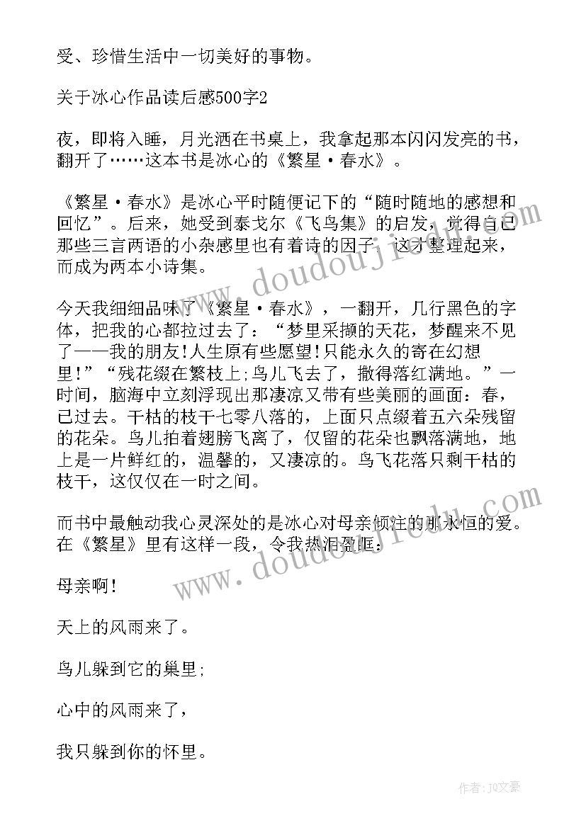 冰心写的作品读后感(汇总7篇)