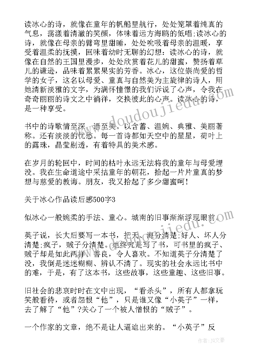 冰心写的作品读后感(汇总7篇)