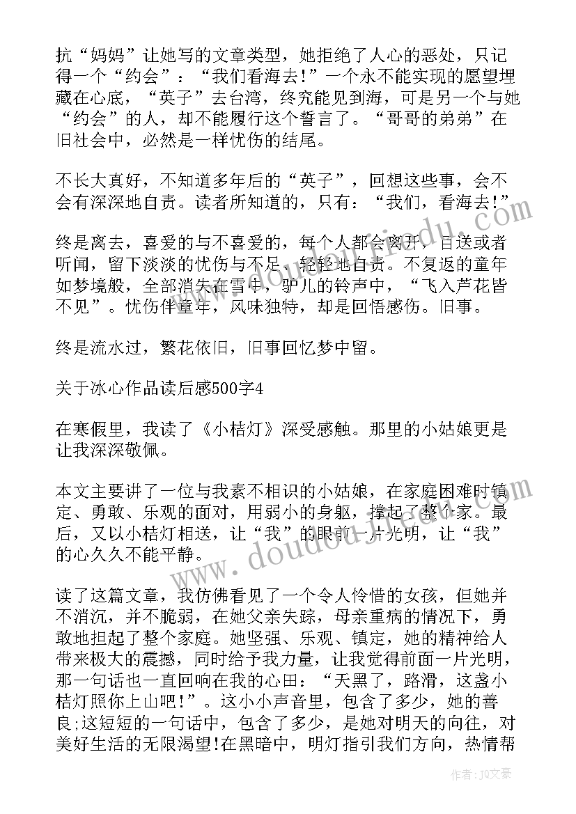 冰心写的作品读后感(汇总7篇)