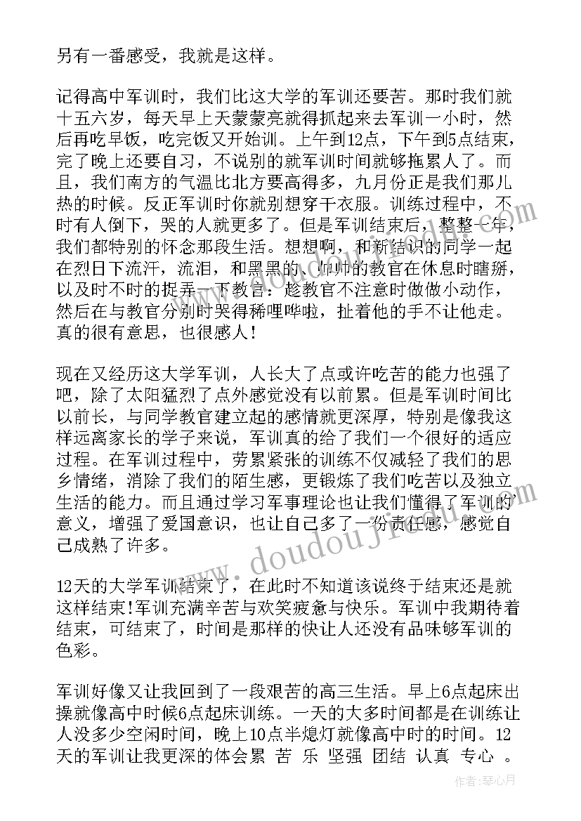 2023年地铁军训自我鉴定 大学生军训自我鉴定军训自我鉴定(实用8篇)