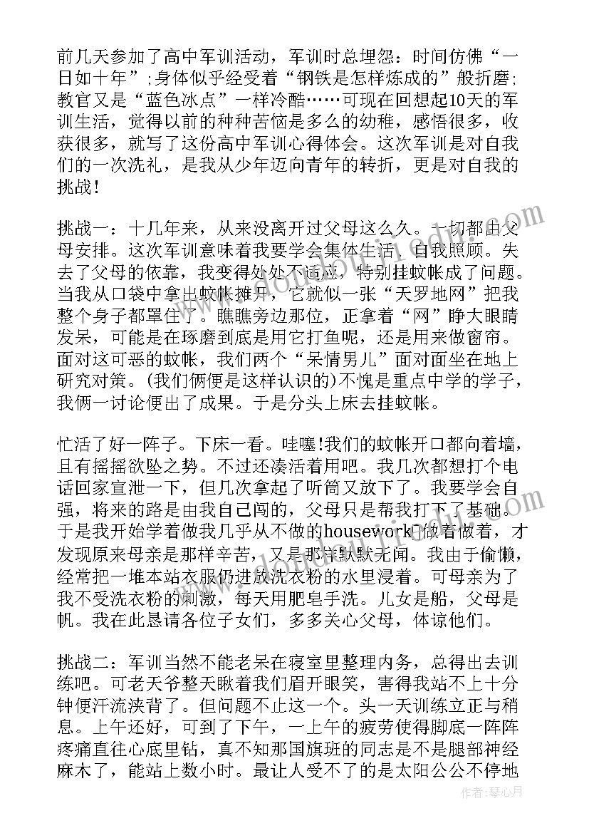 2023年地铁军训自我鉴定 大学生军训自我鉴定军训自我鉴定(实用8篇)