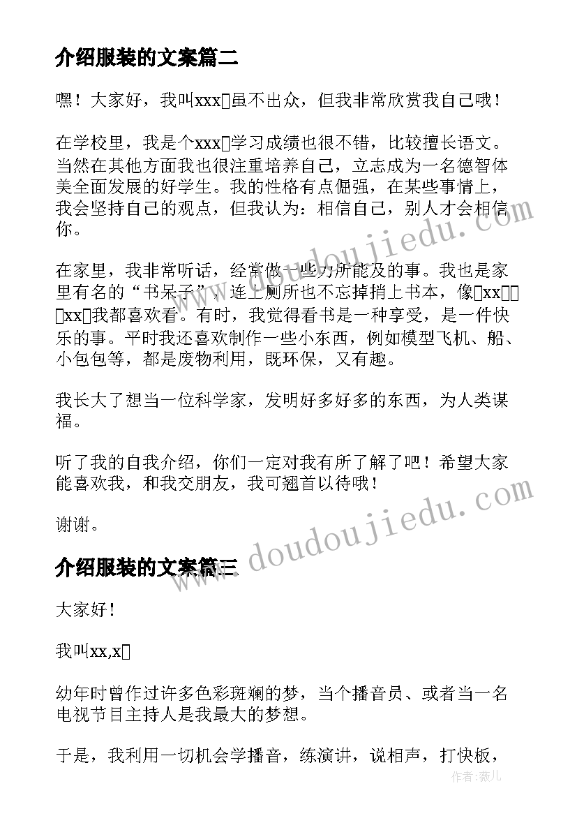 2023年介绍服装的文案(模板6篇)