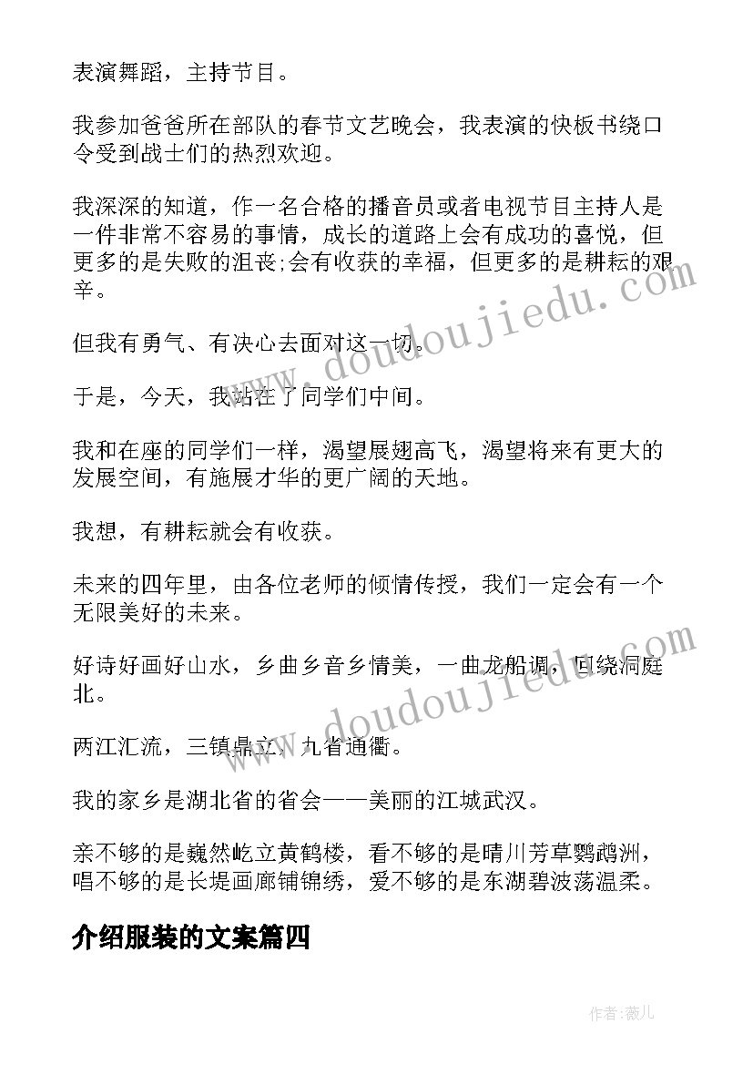 2023年介绍服装的文案(模板6篇)