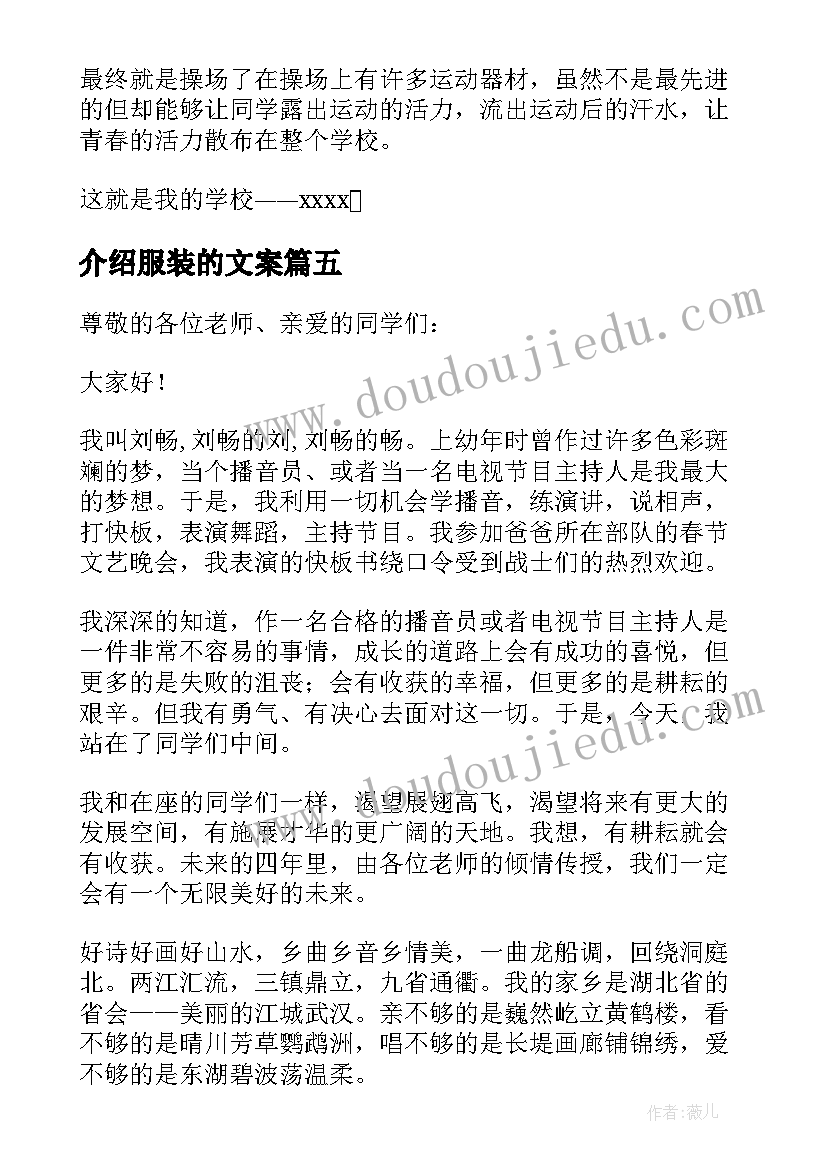 2023年介绍服装的文案(模板6篇)