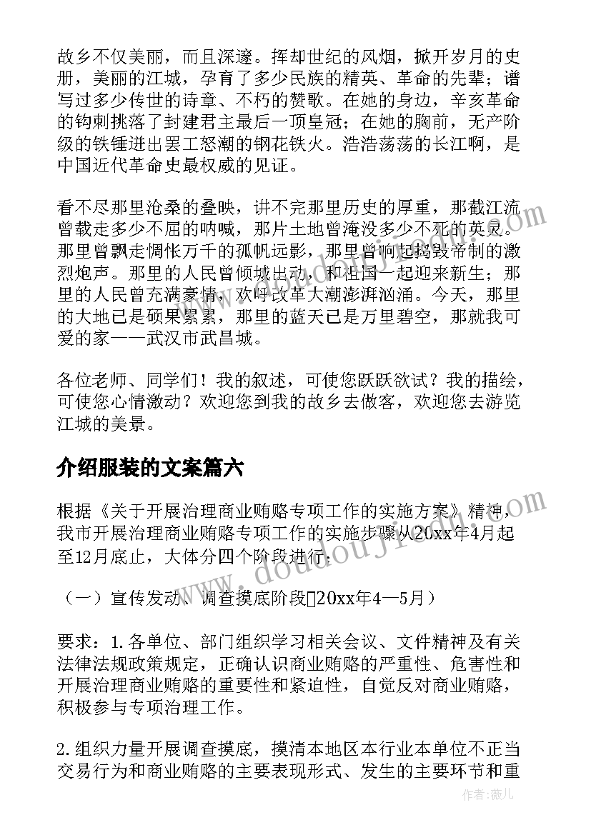 2023年介绍服装的文案(模板6篇)