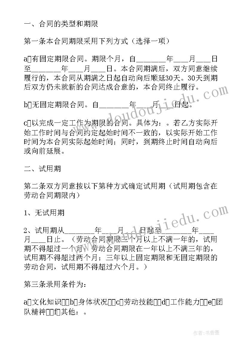 最新天津劳动合同规定(大全10篇)
