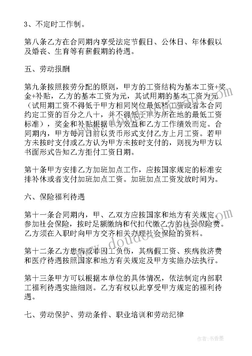 最新天津劳动合同规定(大全10篇)