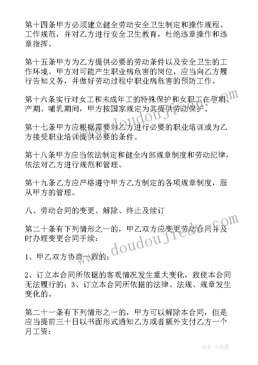 最新天津劳动合同规定(大全10篇)