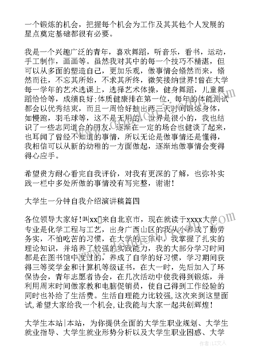 2023年大学生自我介绍发言稿(优秀5篇)