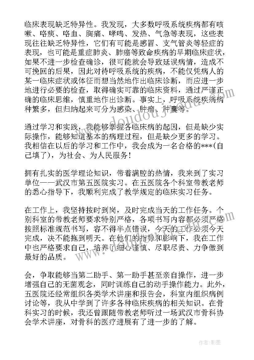 视传专业实践报告 实习自我鉴定和心得体会(模板6篇)