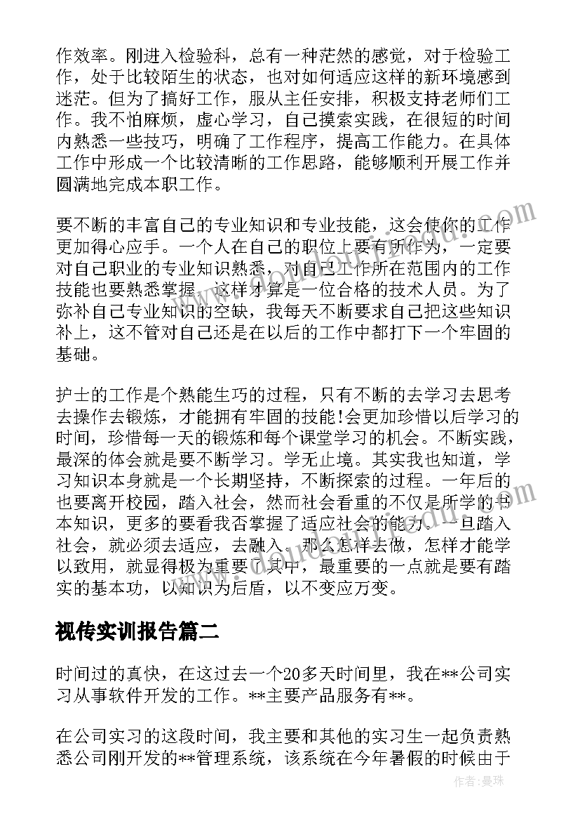 最新视传实训报告 实习自我鉴定(优质10篇)