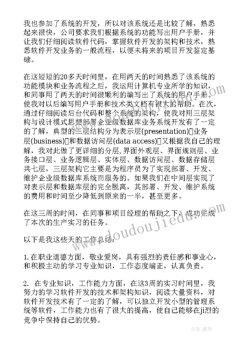 最新视传实训报告 实习自我鉴定(优质10篇)