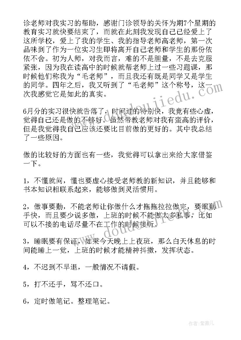 2023年疼痛门诊自我鉴定(大全8篇)