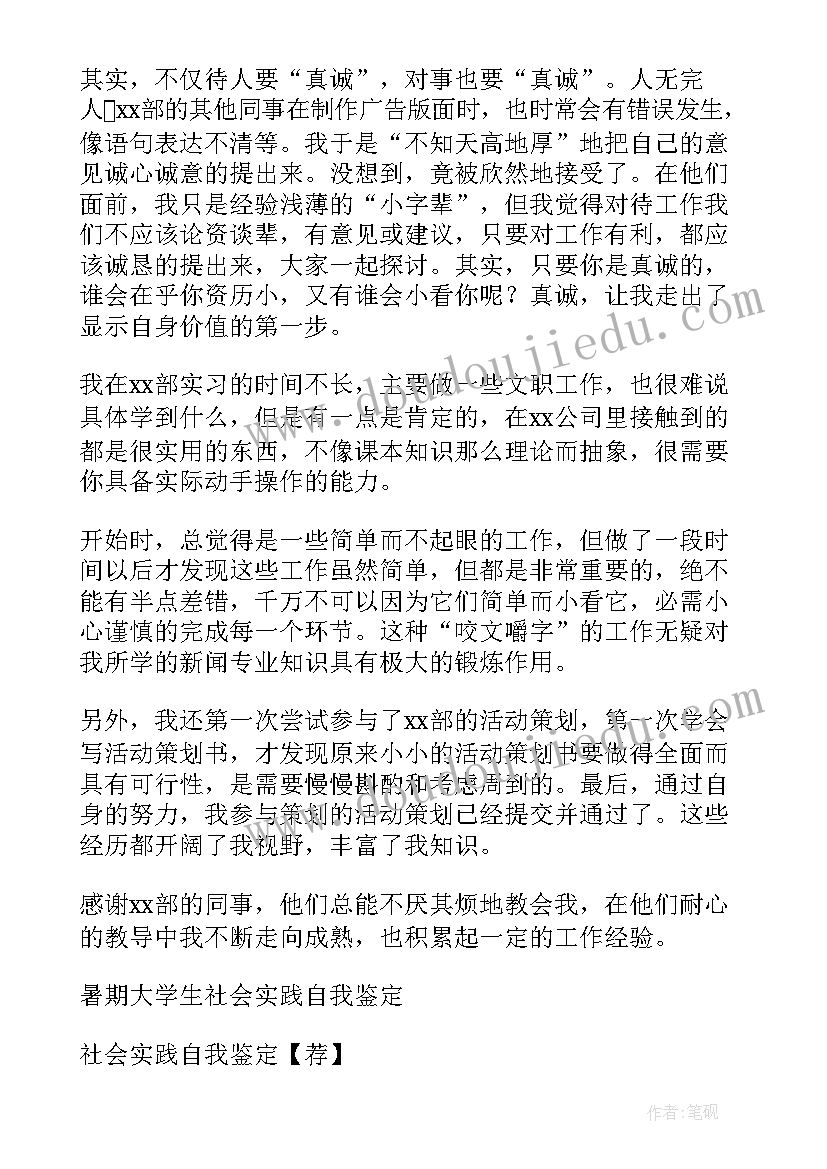 学生企业实践个人报告总结(精选6篇)