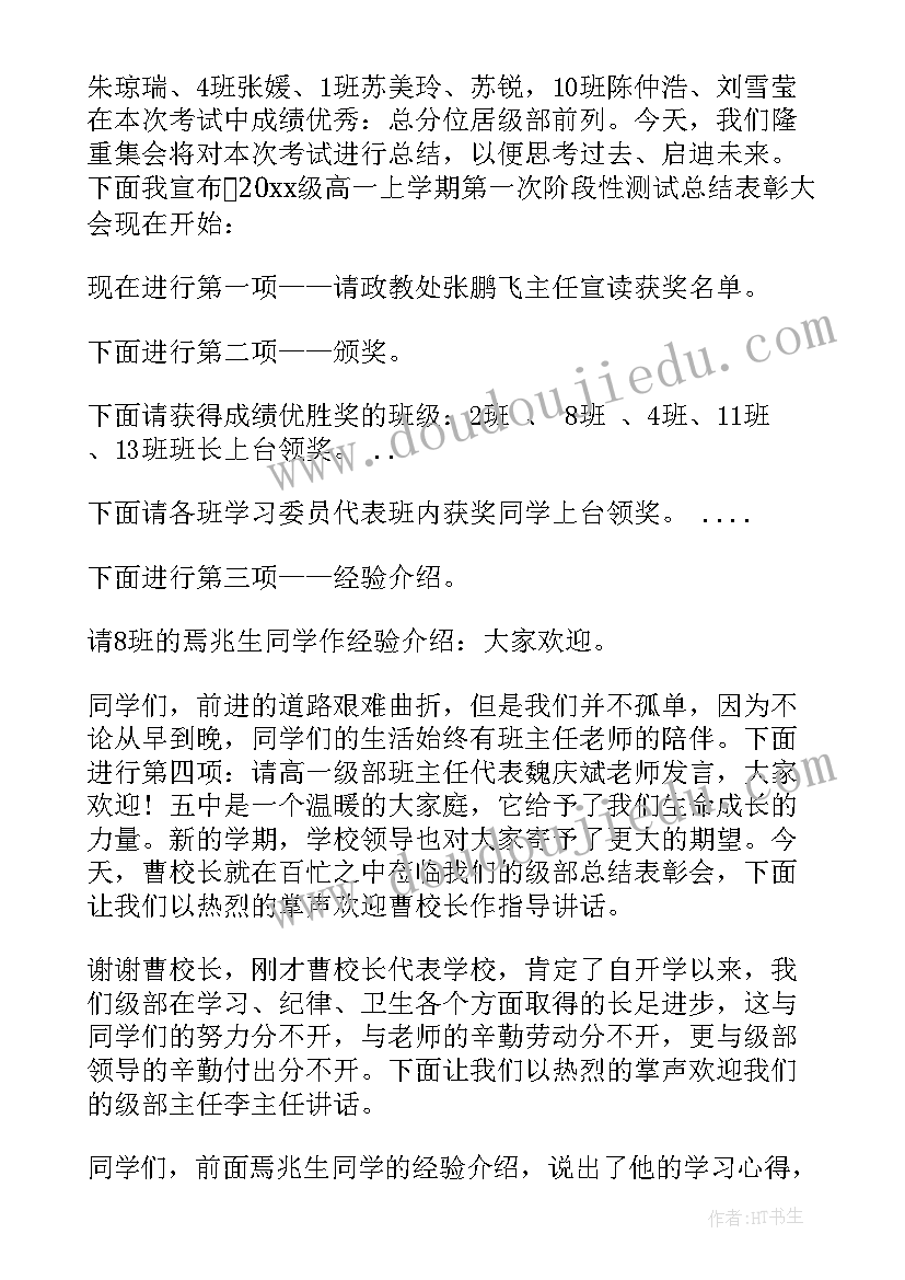 2023年高中颁奖典礼主持词 高中表彰大会主持人串词(优秀5篇)