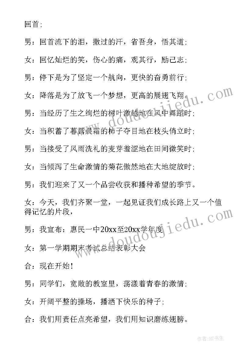 2023年高中颁奖典礼主持词 高中表彰大会主持人串词(优秀5篇)