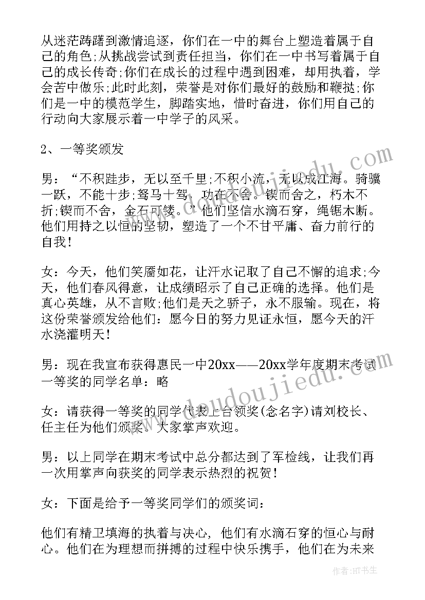 2023年高中颁奖典礼主持词 高中表彰大会主持人串词(优秀5篇)