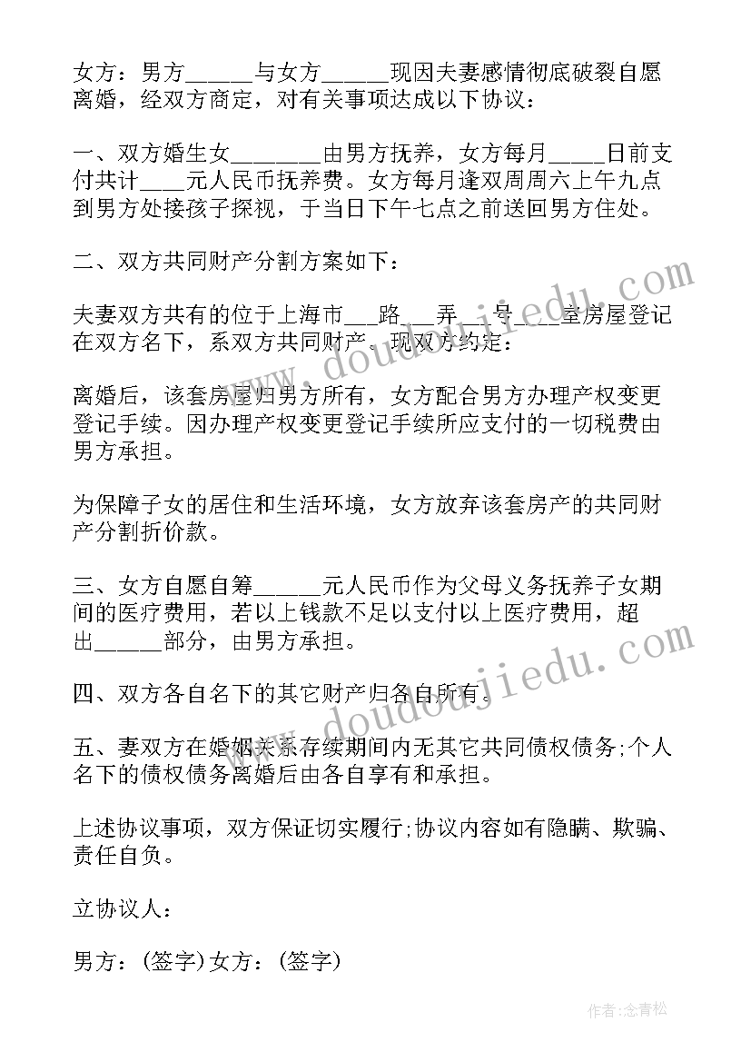 离婚协议民政局版本(通用8篇)