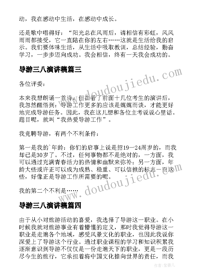 2023年导游三八演讲稿(大全5篇)